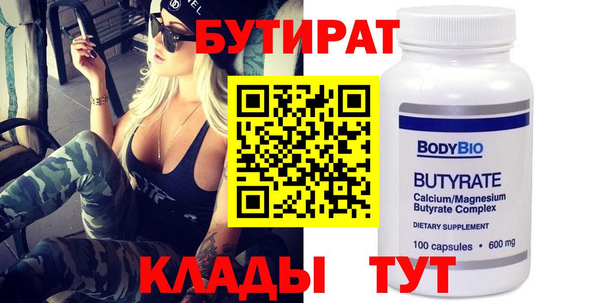 БУТИРАТ бутандиол  Вход с VPN  Тамбов 