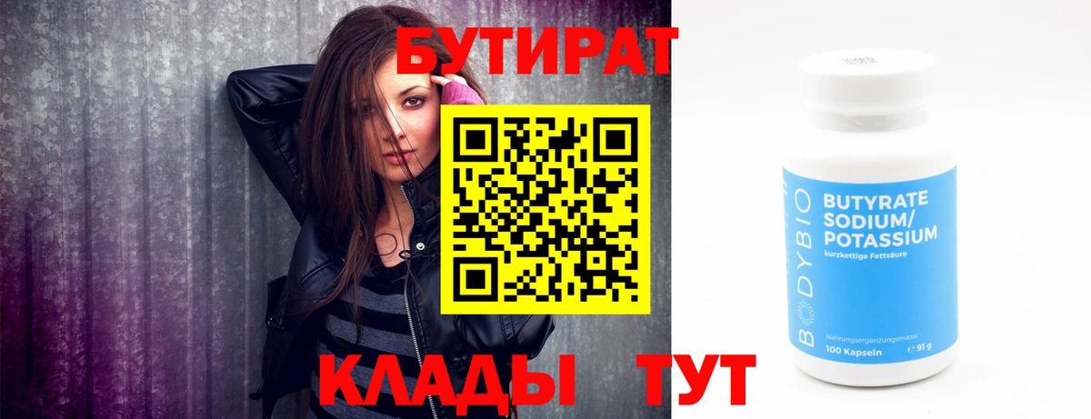 БУТИРАТ бутандиол Тамбов