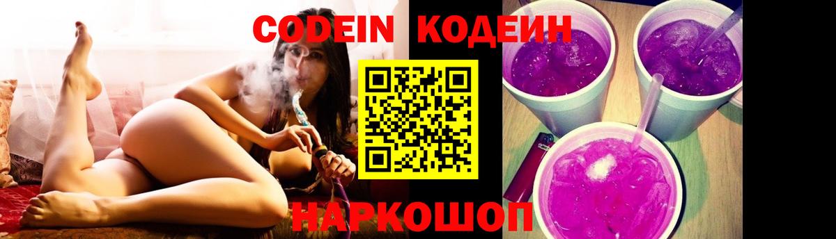 Кодеин напиток Lean (лин)  наркошоп  Тамбов  Вход с VPN 
