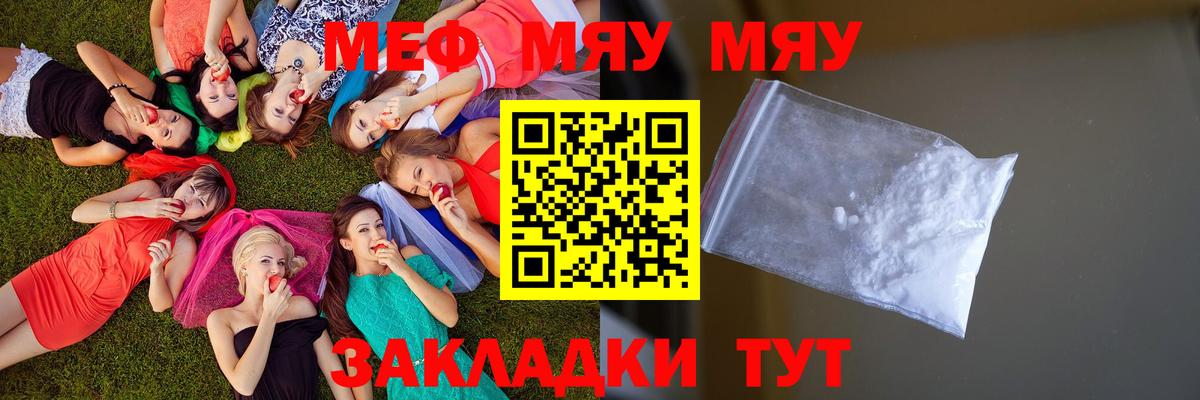 Меф мяу мяу кристаллы Тамбов