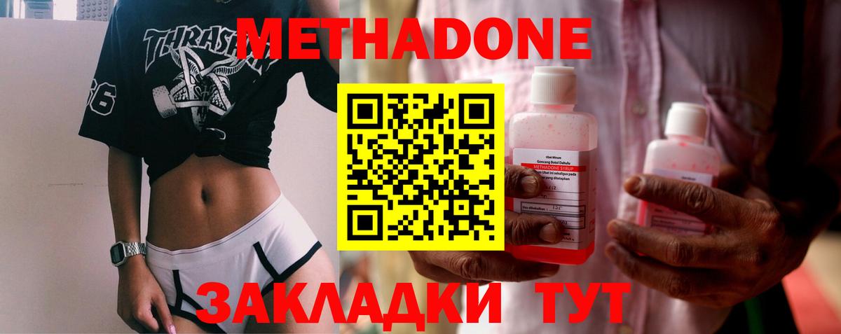 Метадон мёд Тамбов